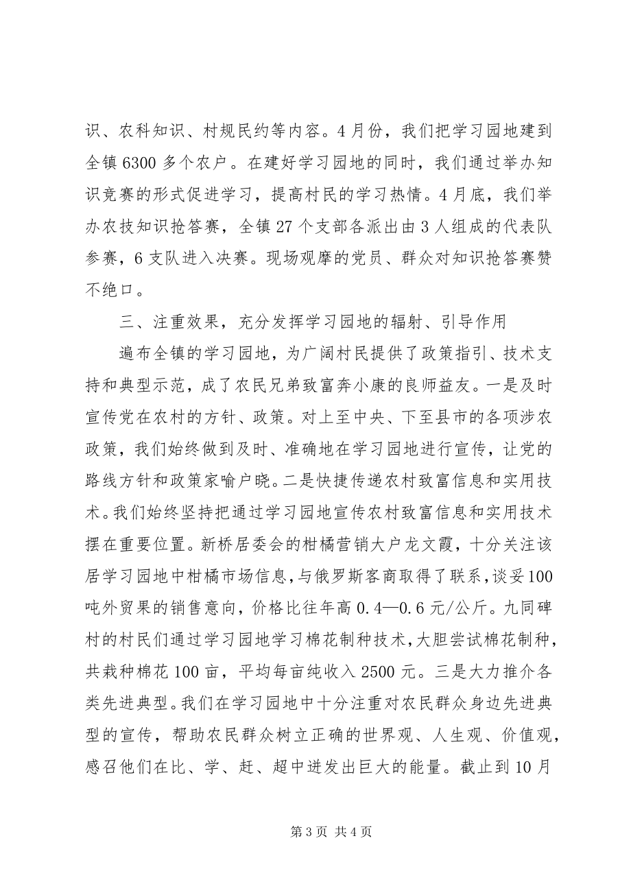 2023年XX市建设学习型村镇工作现场经验交流会经验材料.docx_第3页