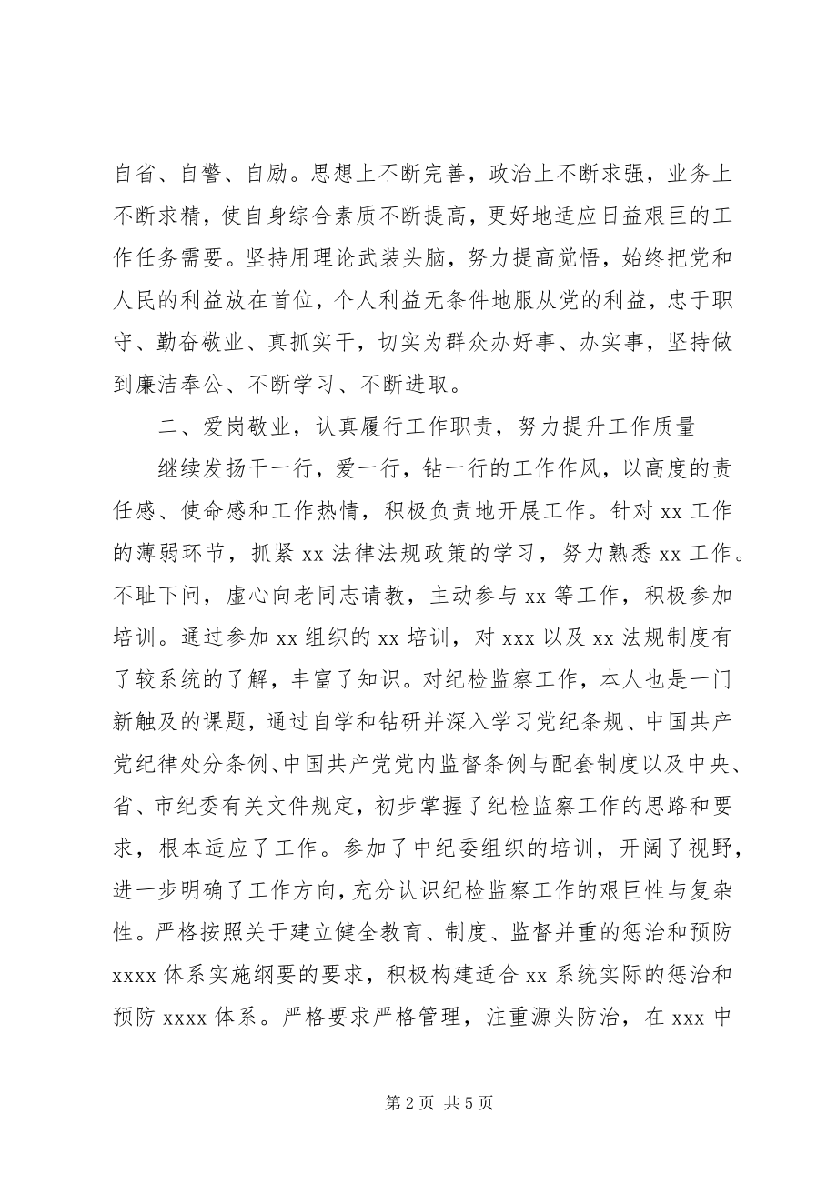 2023年干部党员个人月度工作总结.docx_第2页