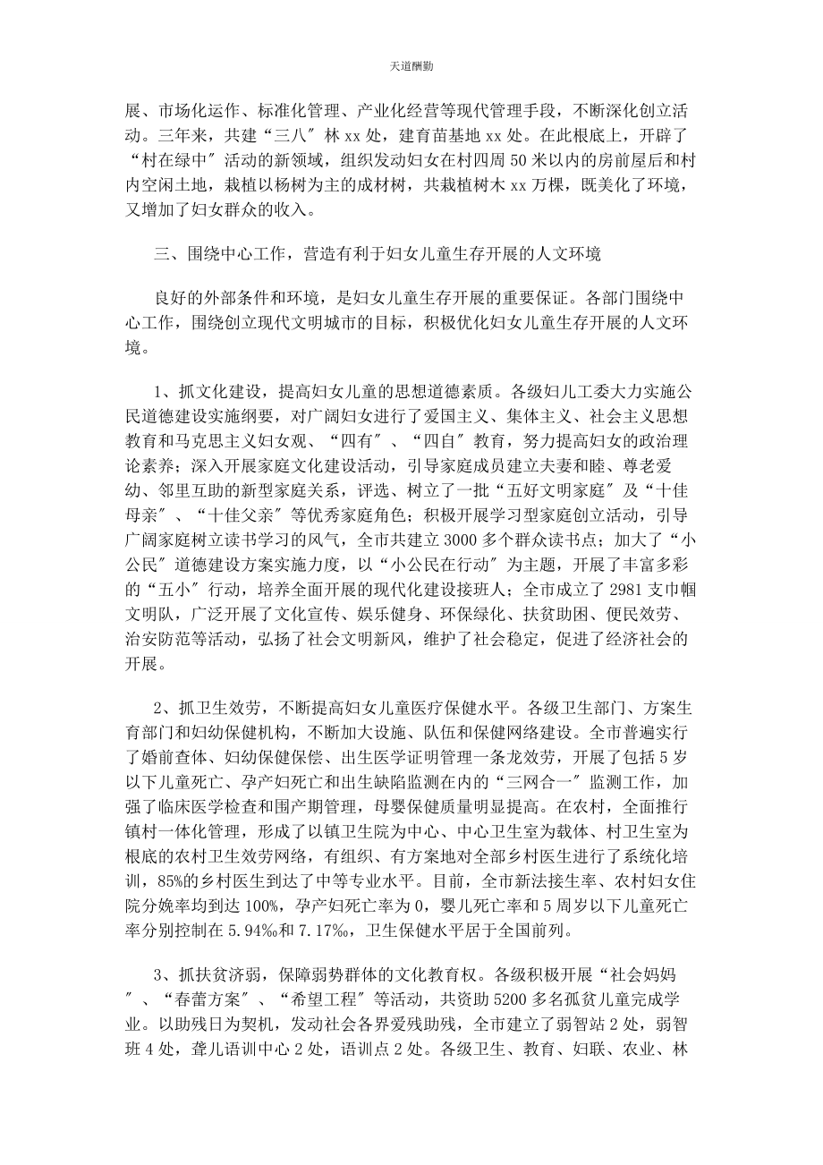 2023年妇女纲要实施情况交流发言材料范文.docx_第3页