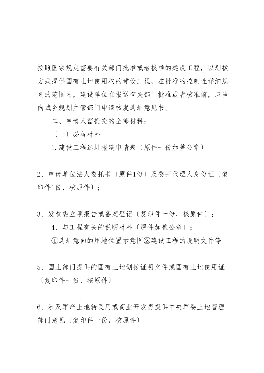 2023年乌鲁木齐城市规划管理局统一进件条件.doc_第2页