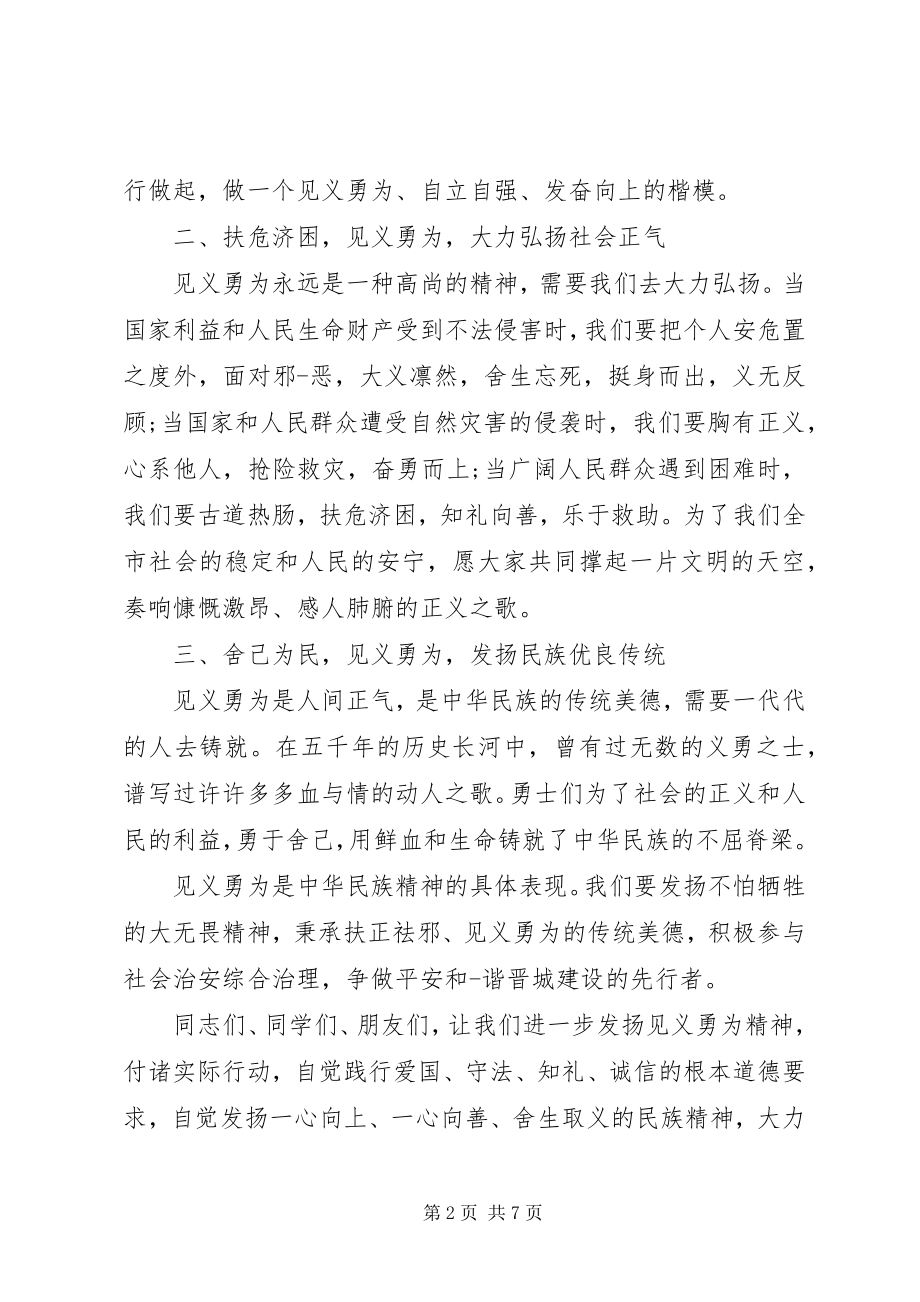 2023年交通表彰倡议书.docx_第2页