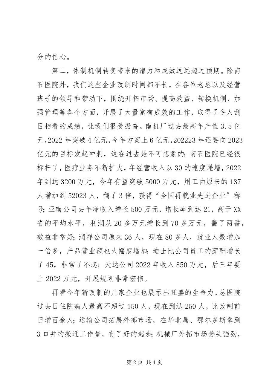 2023年企业改制分流座谈会致辞.docx_第2页