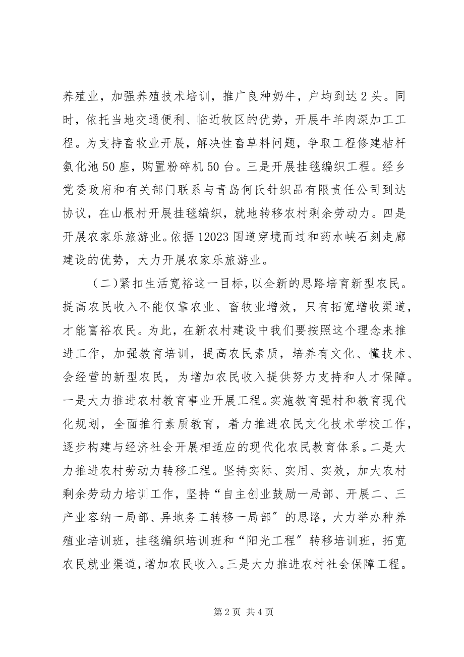 2023年使新农村建设试点工作成为惠及广大.docx_第2页