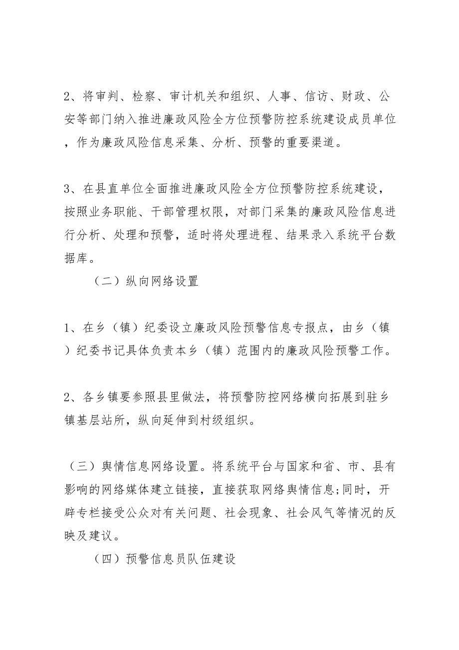 2023年关于廉政风险全方位预警防控系统建设的实施方案.doc_第2页