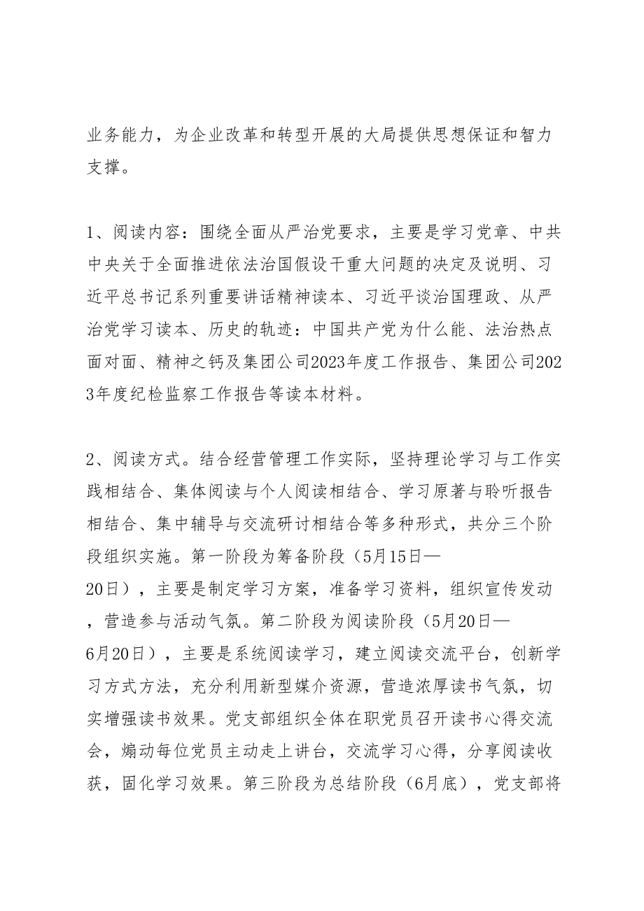 2023年坚定信念忠诚于党主题活动方案 .doc_第2页