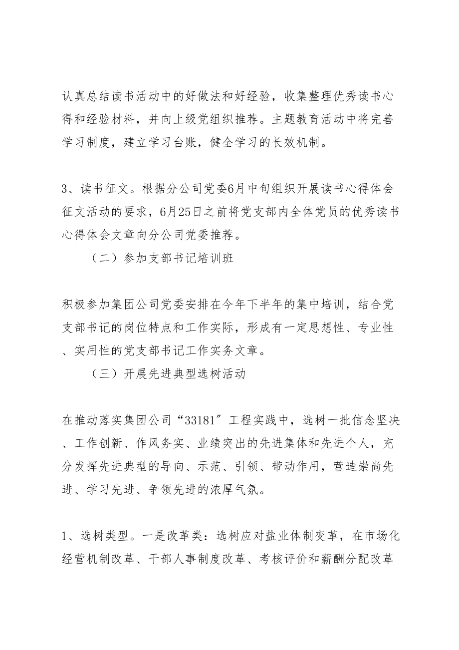 2023年坚定信念忠诚于党主题活动方案 .doc_第3页