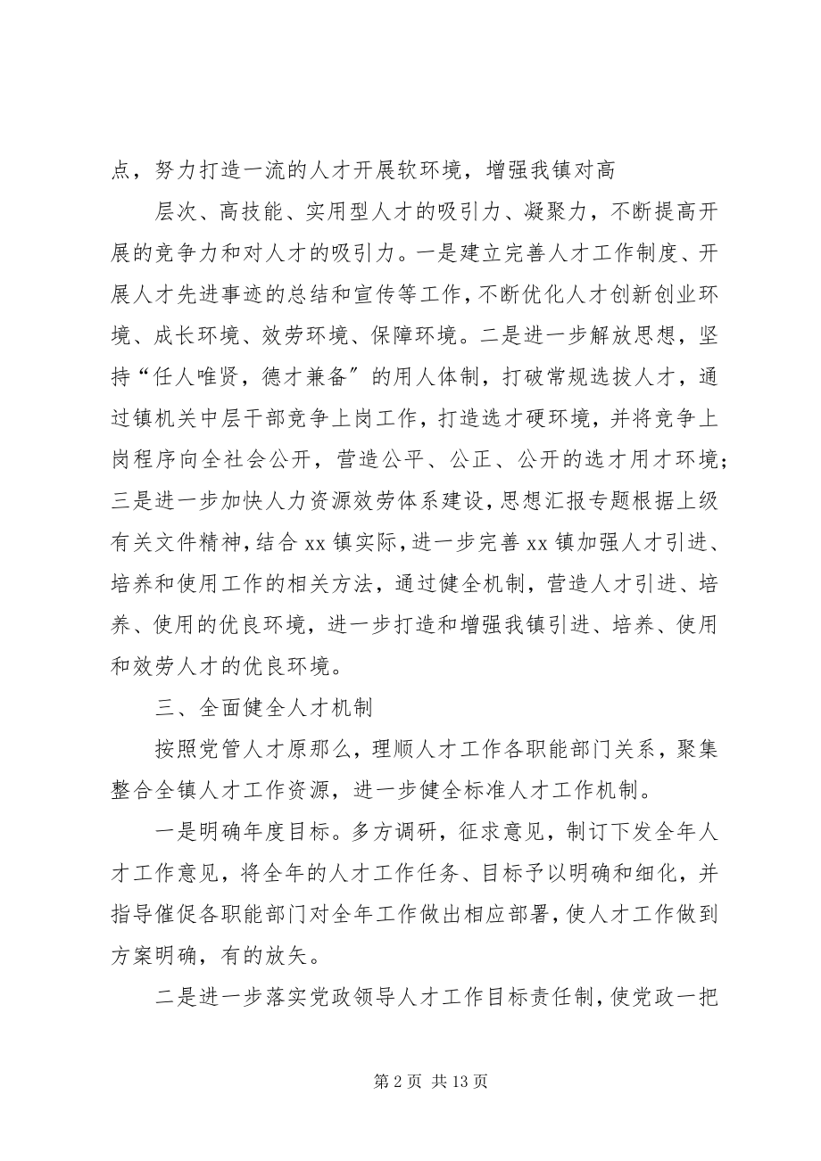 2023年半年人才工作总结新编.docx_第2页