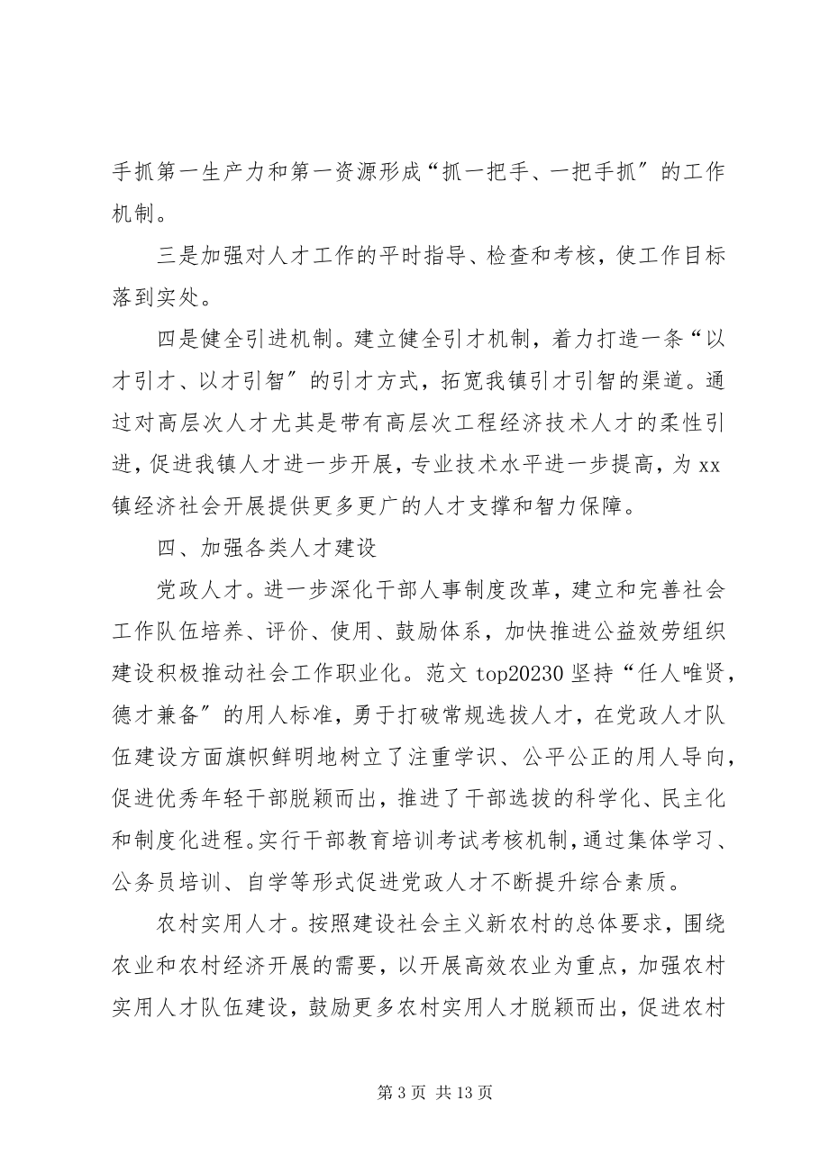 2023年半年人才工作总结新编.docx_第3页