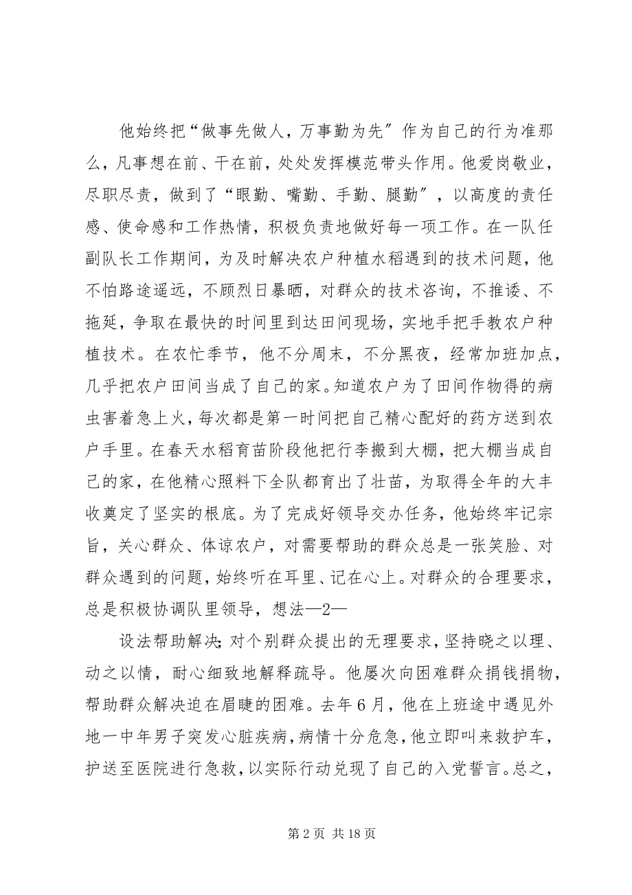 2023年赵鹏海同志先进事迹材料.docx_第2页