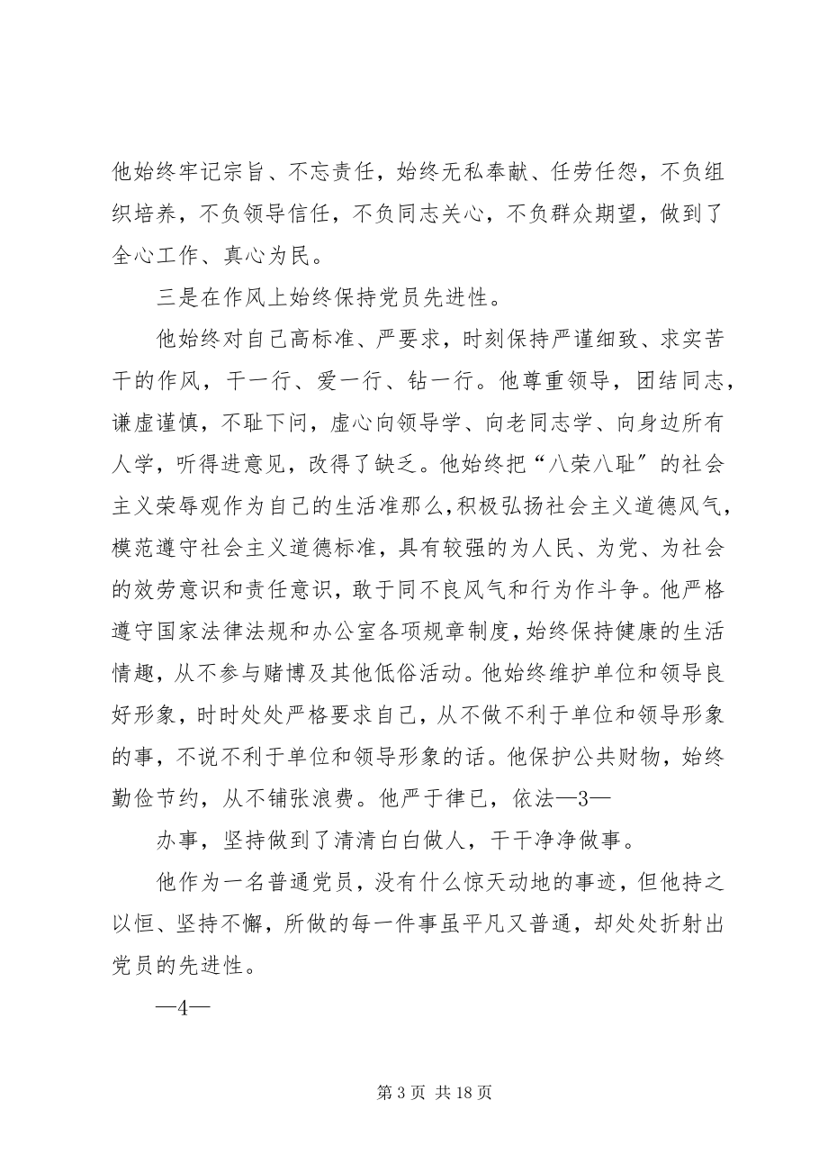 2023年赵鹏海同志先进事迹材料.docx_第3页