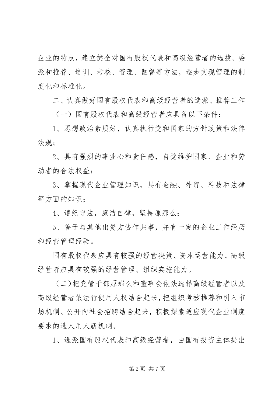 2023年经营队伍建设意见.docx_第2页