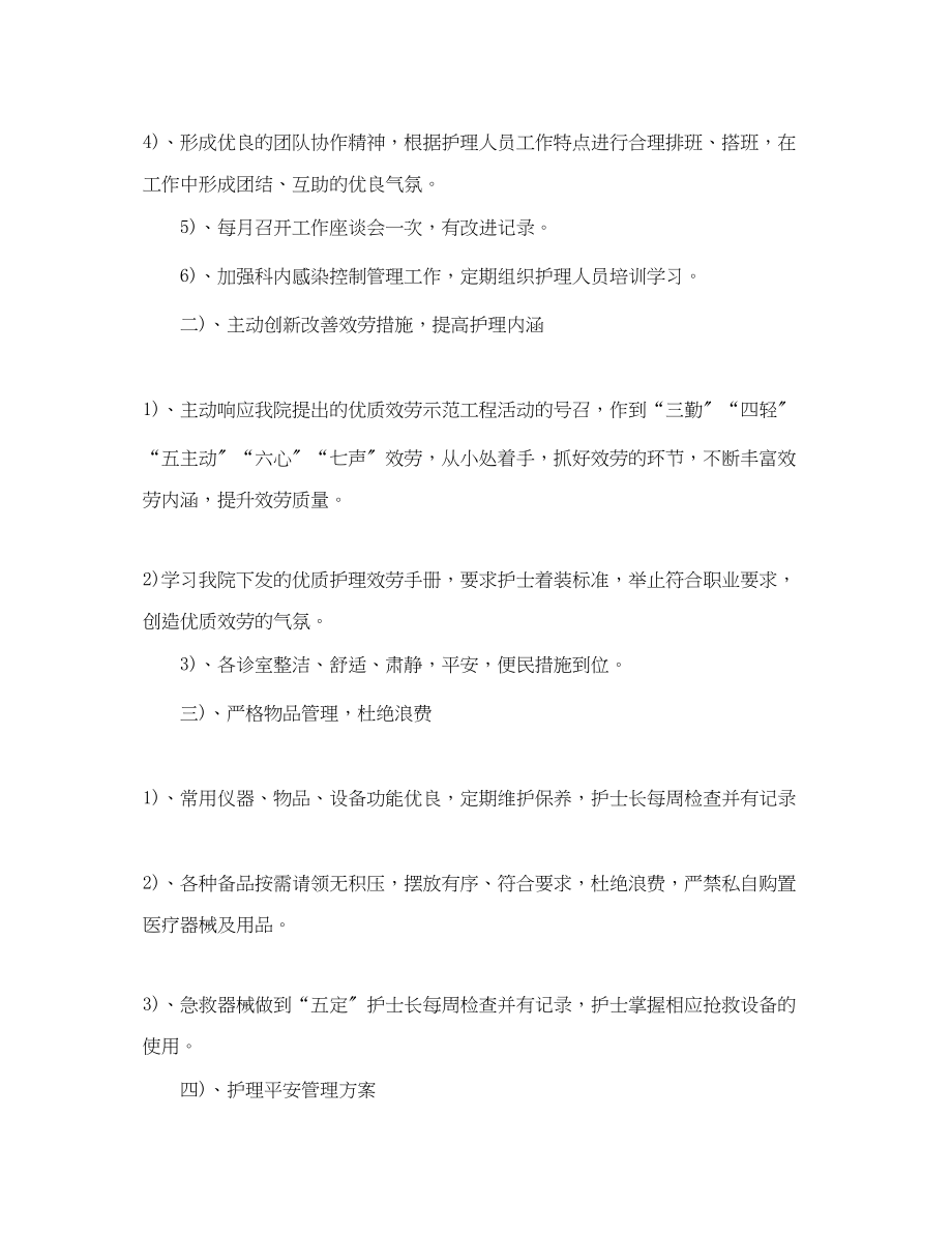 2023年口腔科护士工作计划三篇.docx_第2页