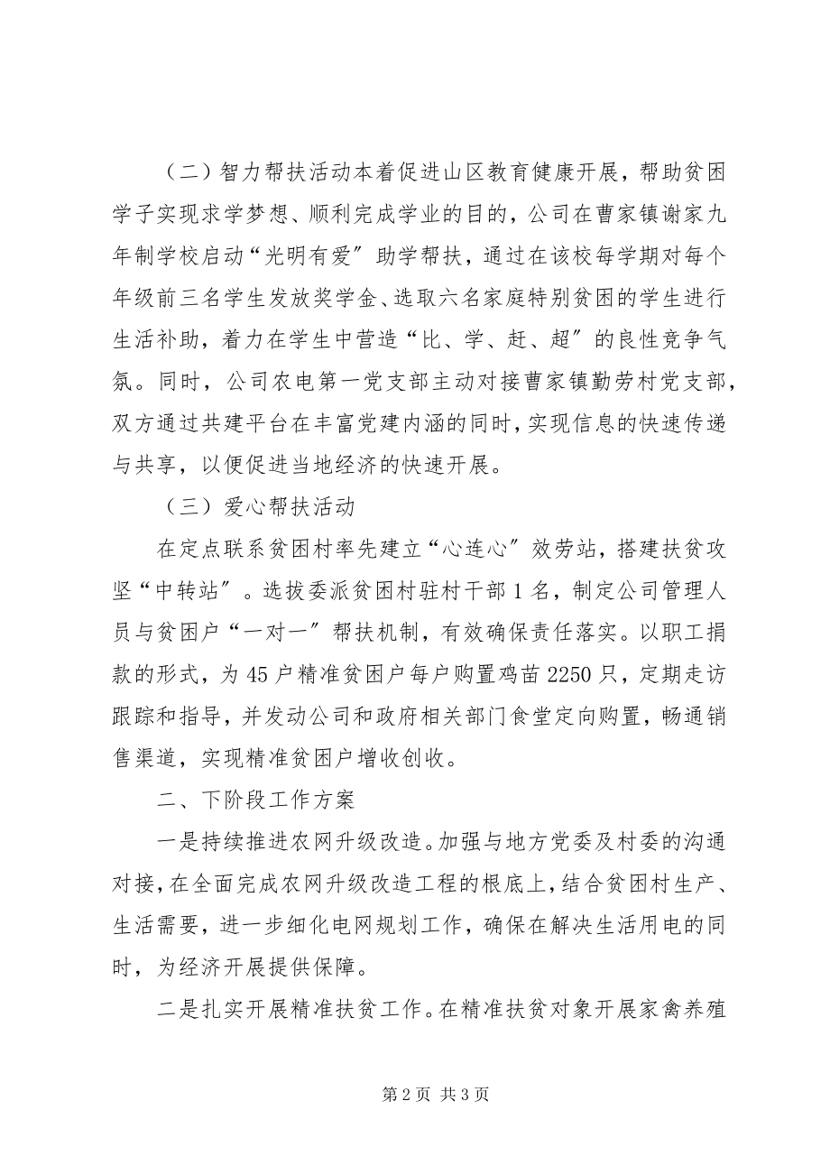 2023年在XX县118脱贫攻坚领导小组会议上的讲话.docx_第2页