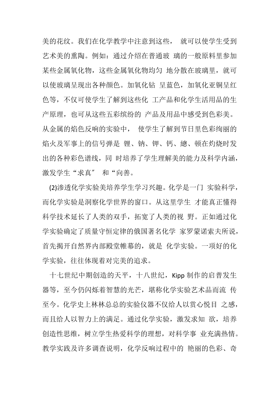 2023年浅议化学教育中美育教育.doc_第2页