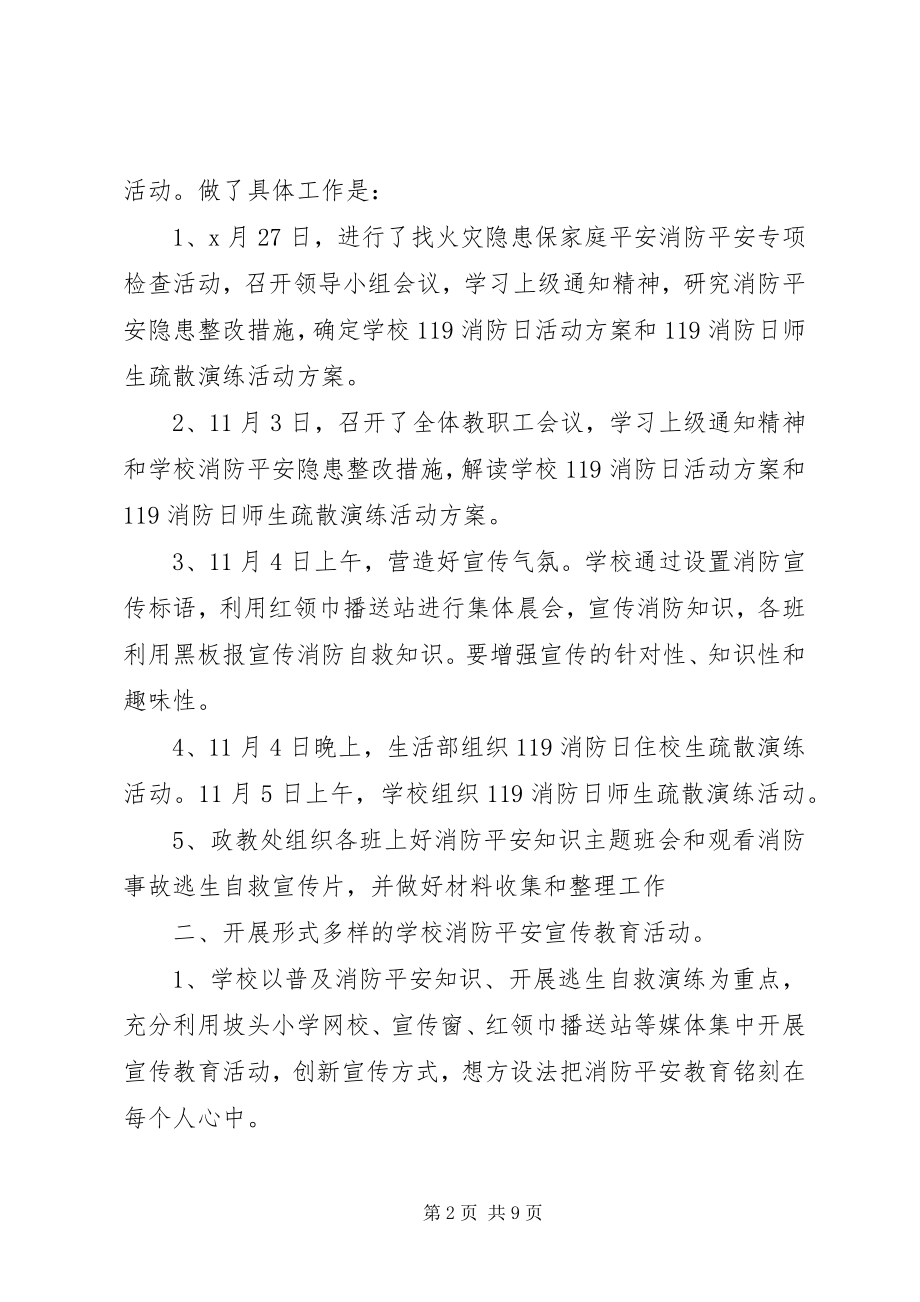 2023年学校119消防宣传活动及疏散演练活动总结及小结.docx_第2页