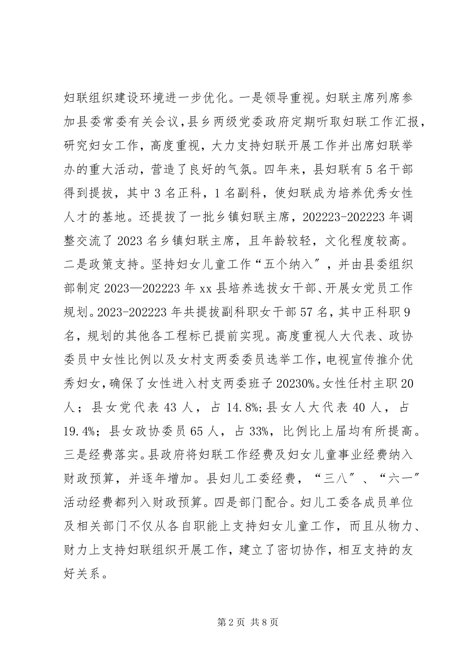 2023年妇联基层组织建设调研建议.docx_第2页