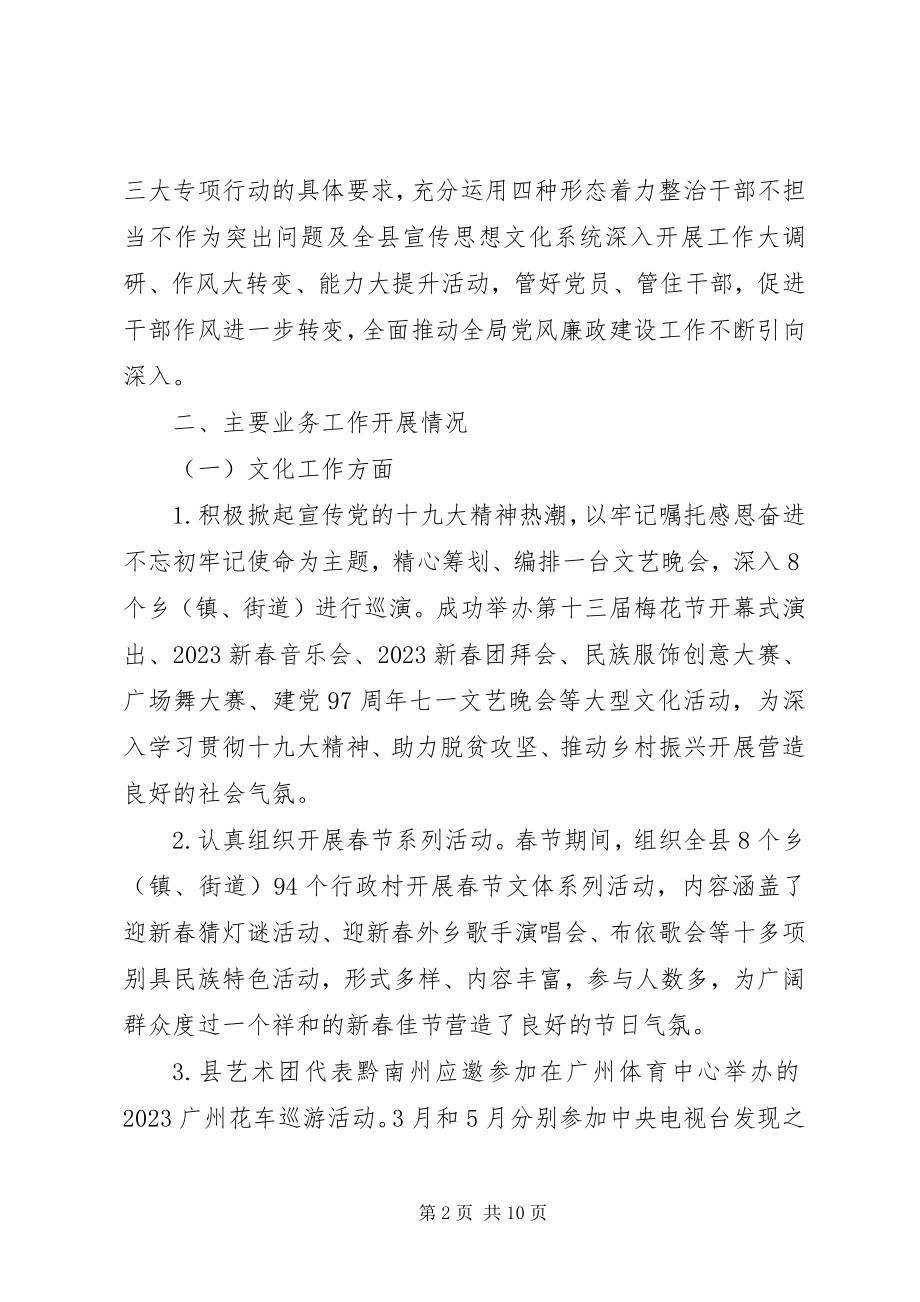 2023年县文体广播电视局上半年工作总结.docx_第2页