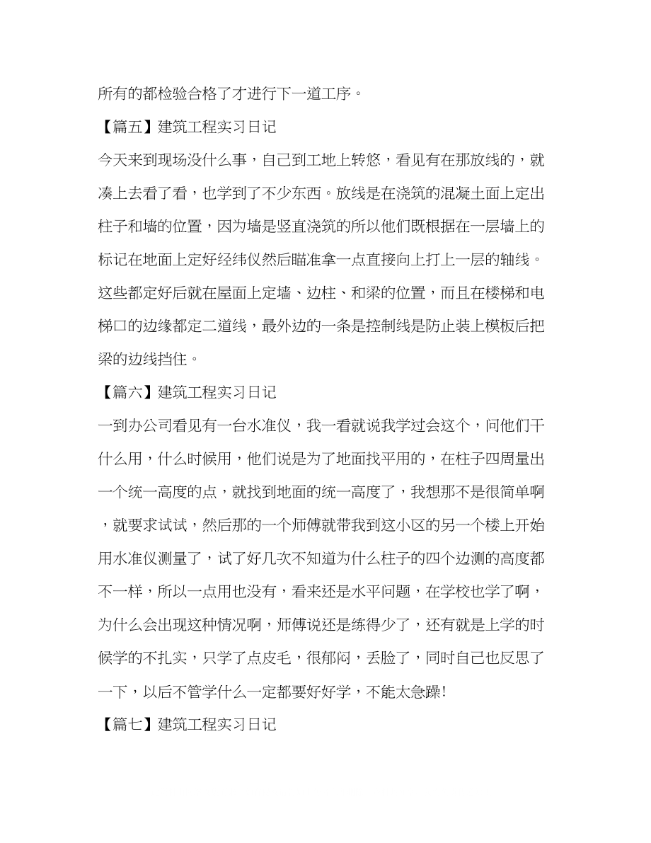 2023年建筑工程实习日记12篇.docx_第3页