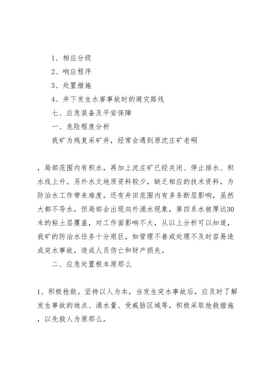 2023年云庄煤矿专项应急救援预案5篇范文 .doc_第2页