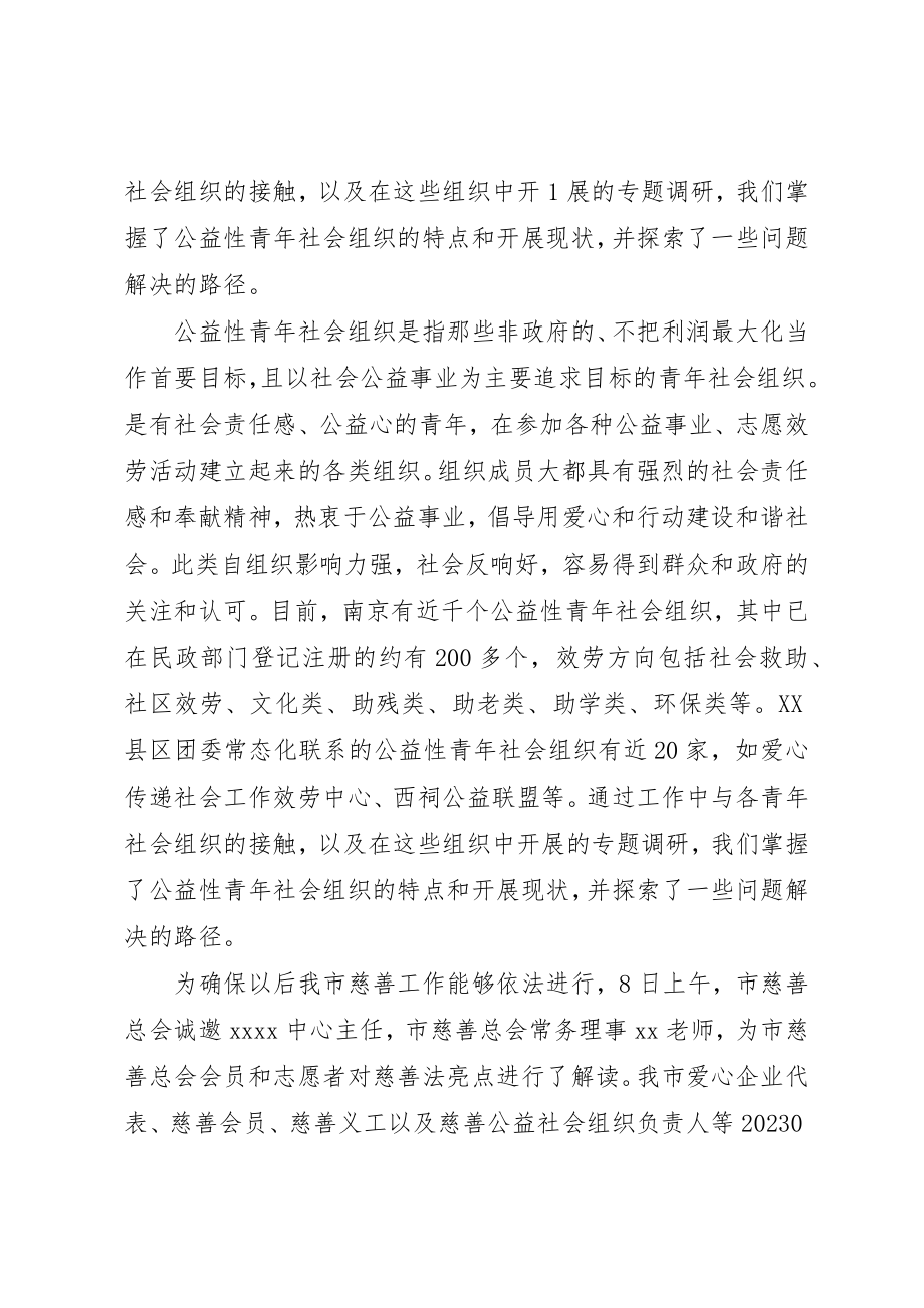 2023年慈善法培训主持词新编.docx_第2页