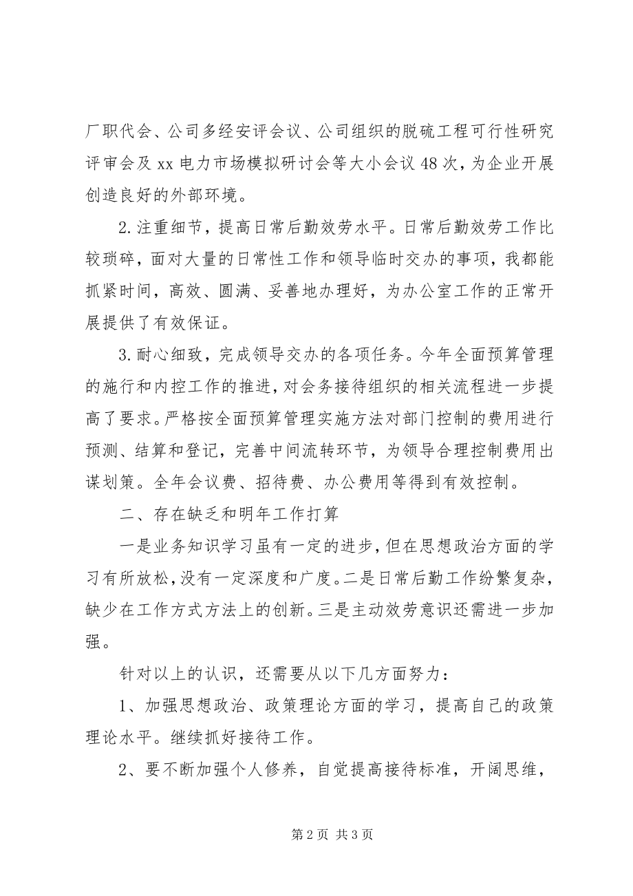 2023年办公室工作总结的自我评价新编.docx_第2页