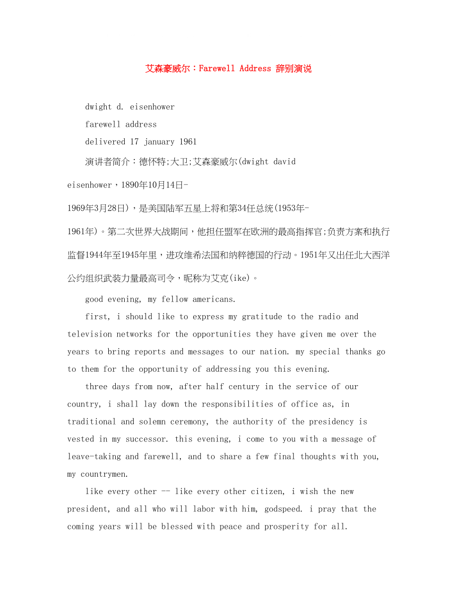 2023年艾森豪威尔FarewellAddress告别演说.docx_第1页