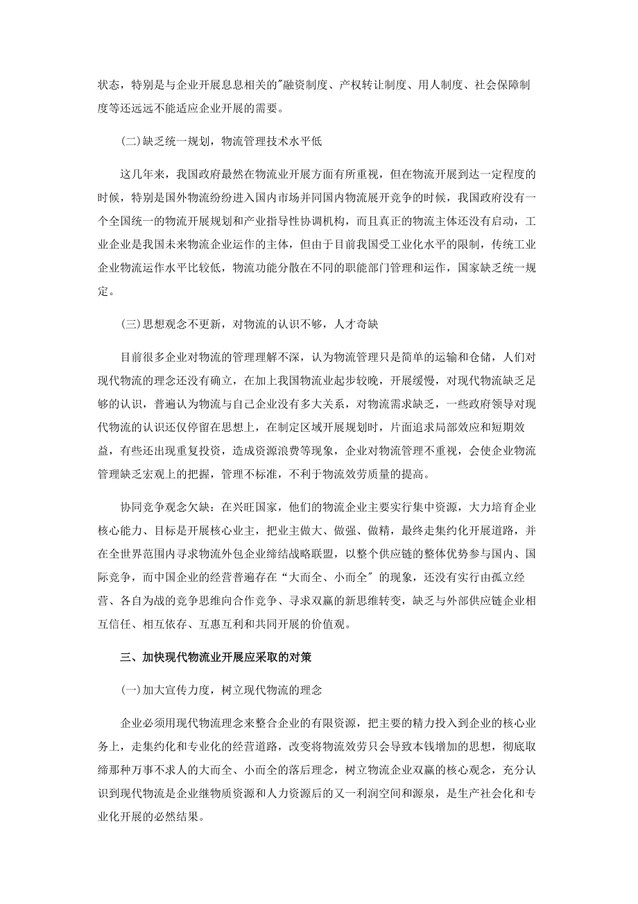 2023年我国现代物流业发展现状.docx_第2页