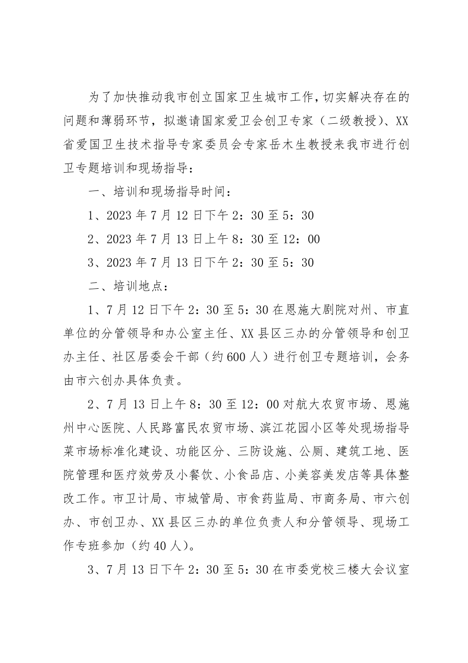 2023年创卫整改的请示.docx_第2页