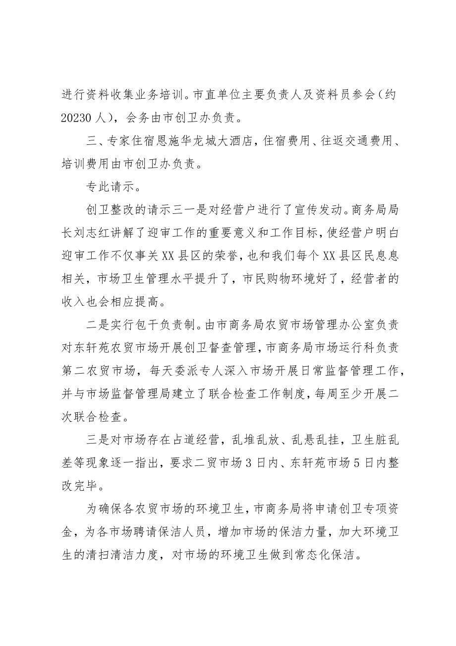 2023年创卫整改的请示.docx_第3页