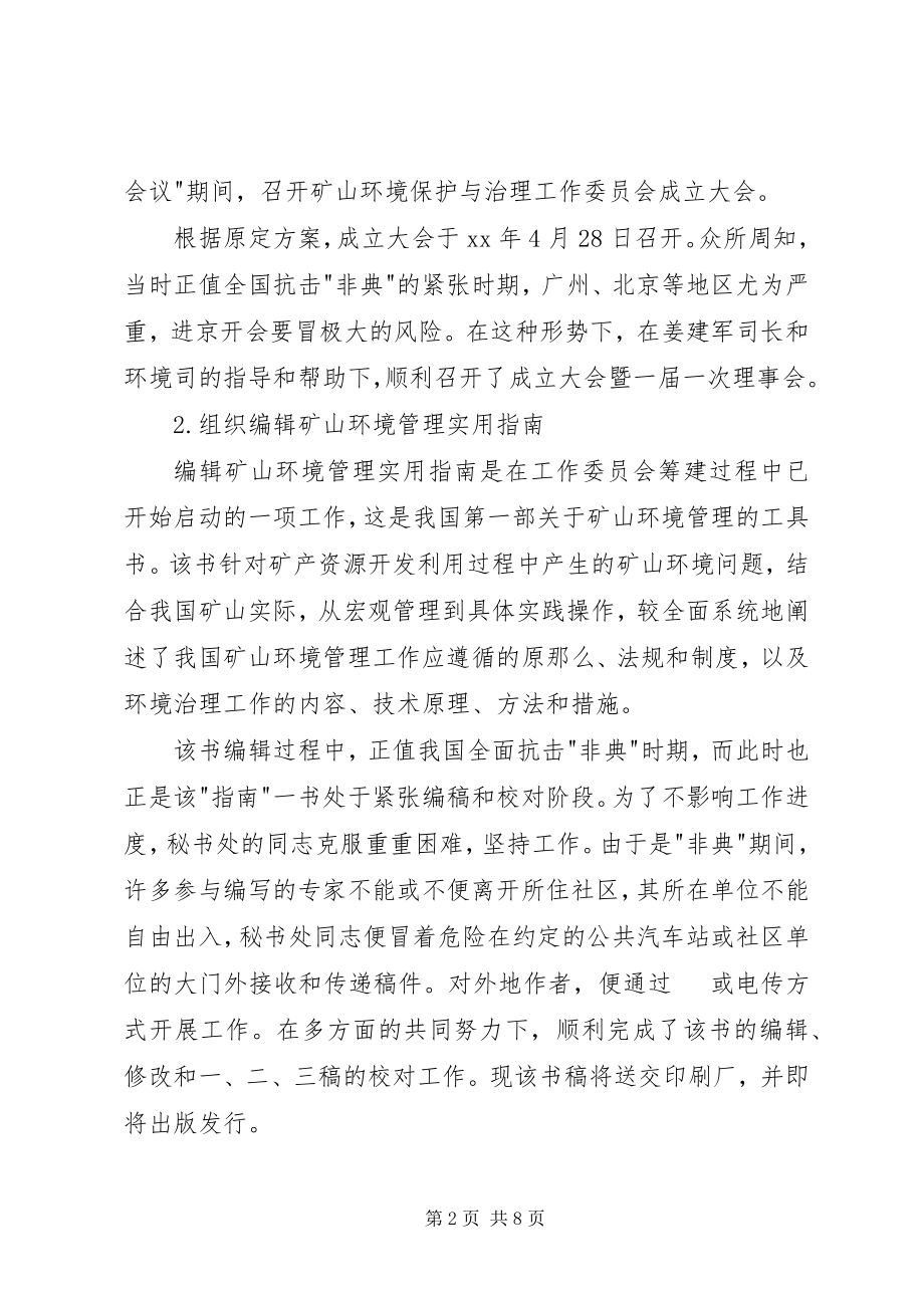 2023年工作总结总结.docx_第2页