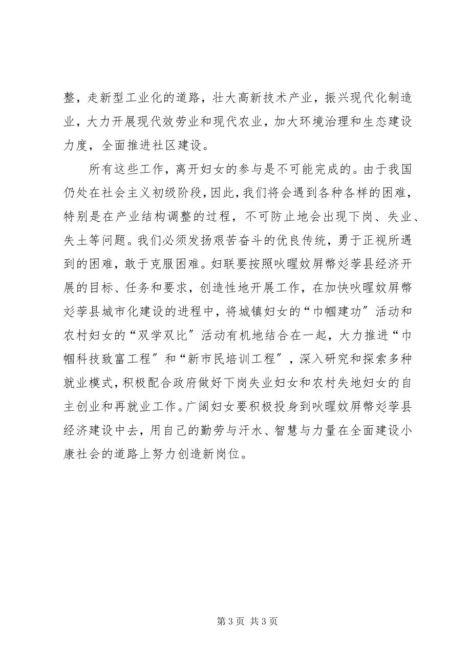 2023年县委副书记在纪念＂三八＂妇女节大会上的致辞稿.docx_第3页