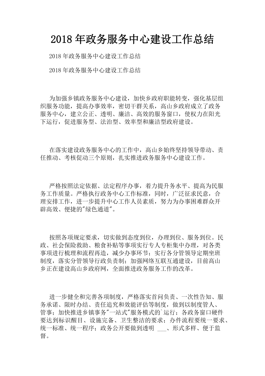 2023年政务服务中心建设工作总结.doc_第1页