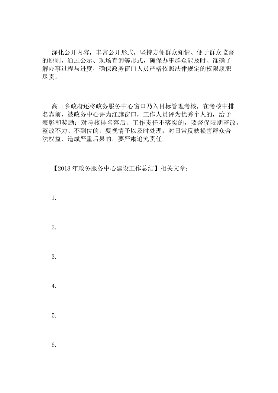 2023年政务服务中心建设工作总结.doc_第2页