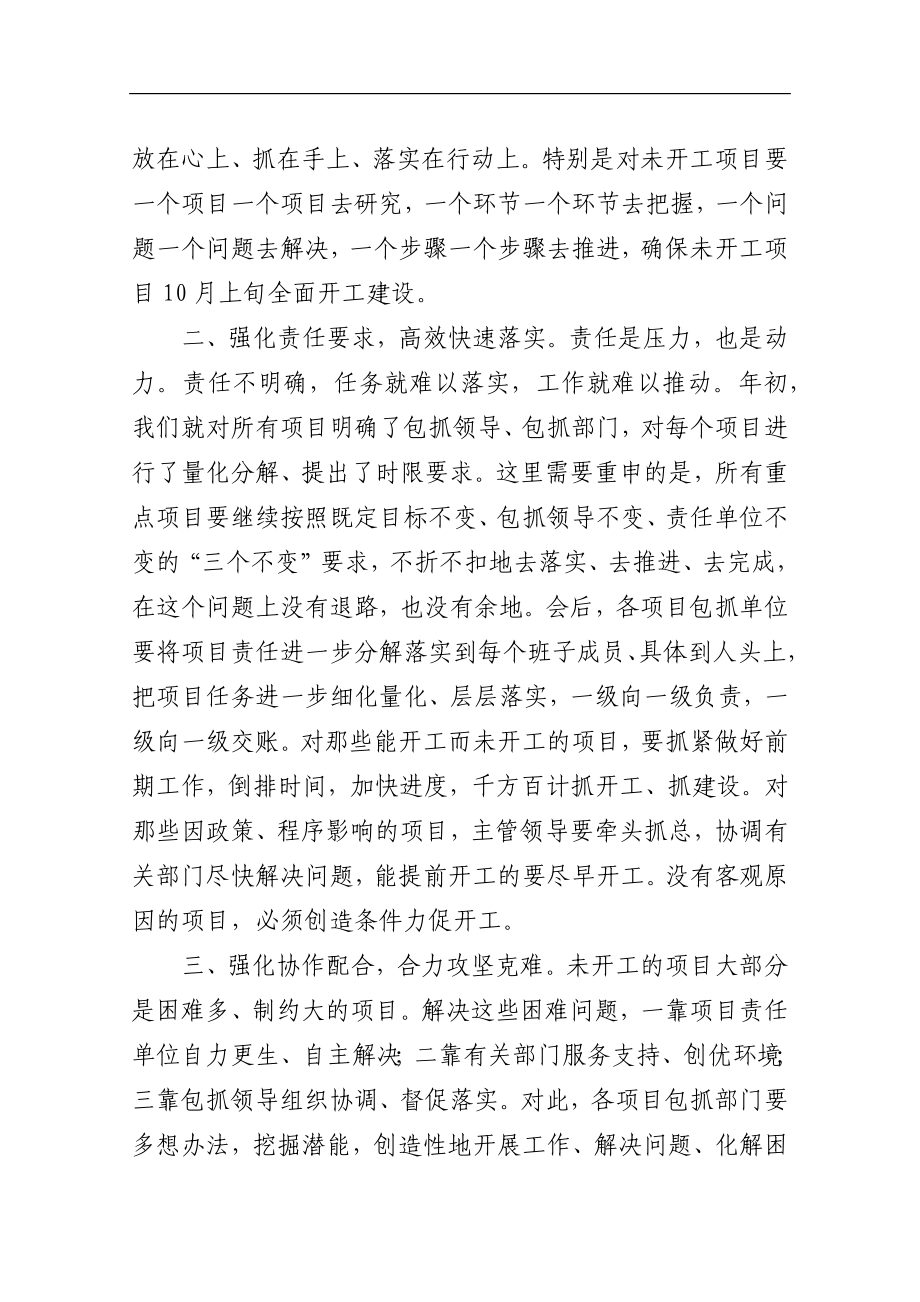 在全县未开工重点项目促进会上的讲话_转换.docx_第2页