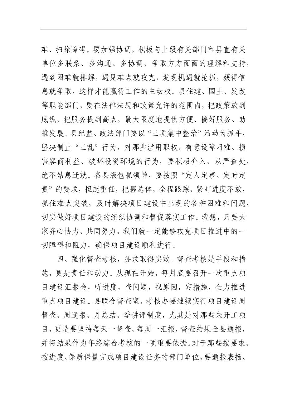 在全县未开工重点项目促进会上的讲话_转换.docx_第3页