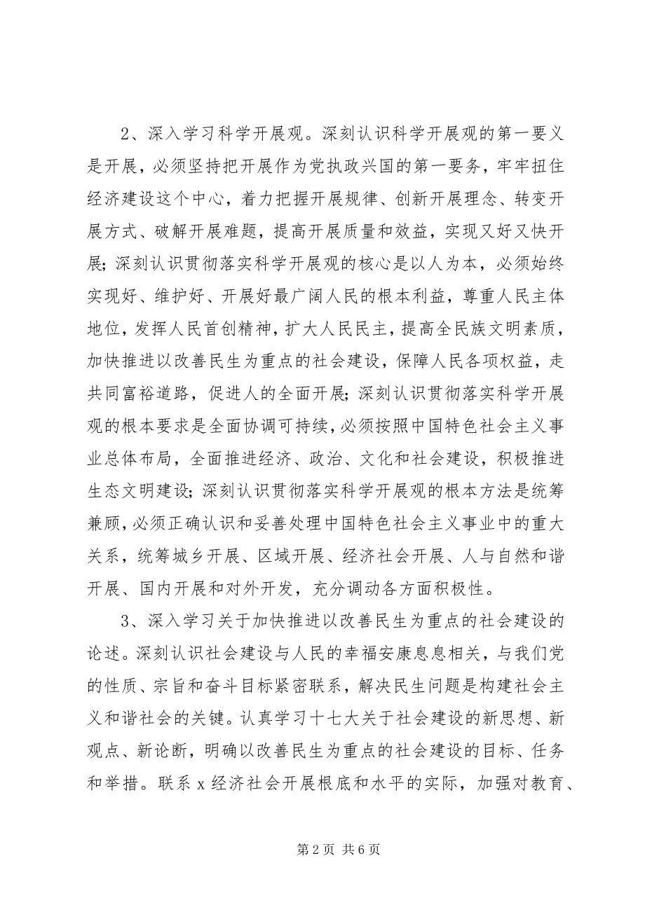 2023年街道党员干部教育学习实施意见.docx_第2页