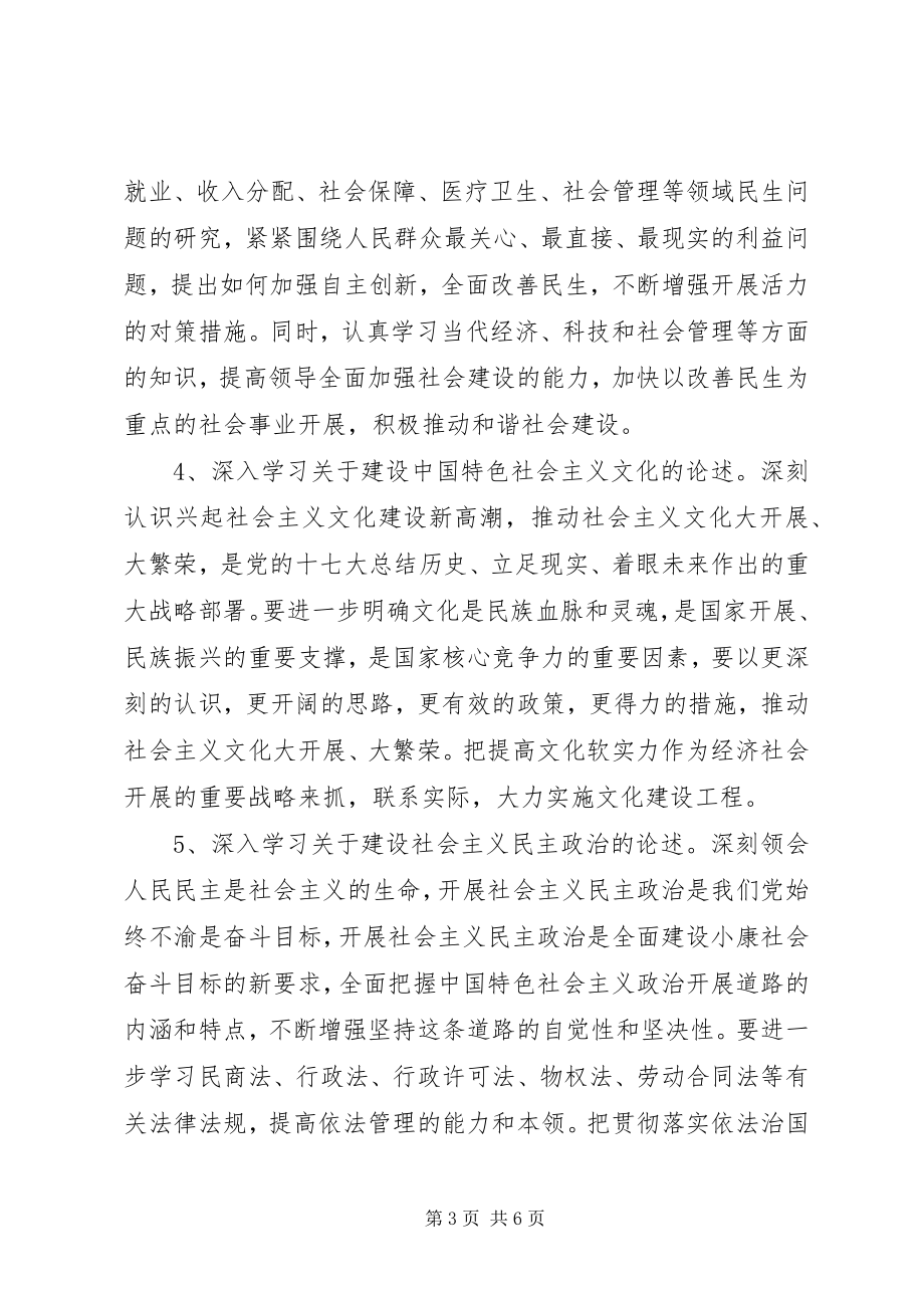 2023年街道党员干部教育学习实施意见.docx_第3页