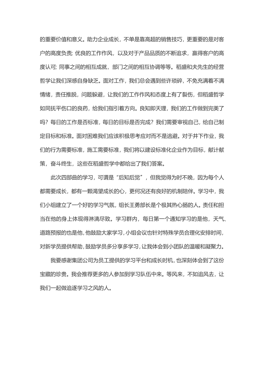 2023年参加集团公司“百日学习”心得体会.docx_第2页