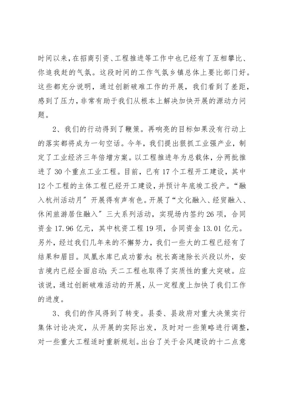 2023年创新破难加快发展研讨会上的致辞.docx_第2页