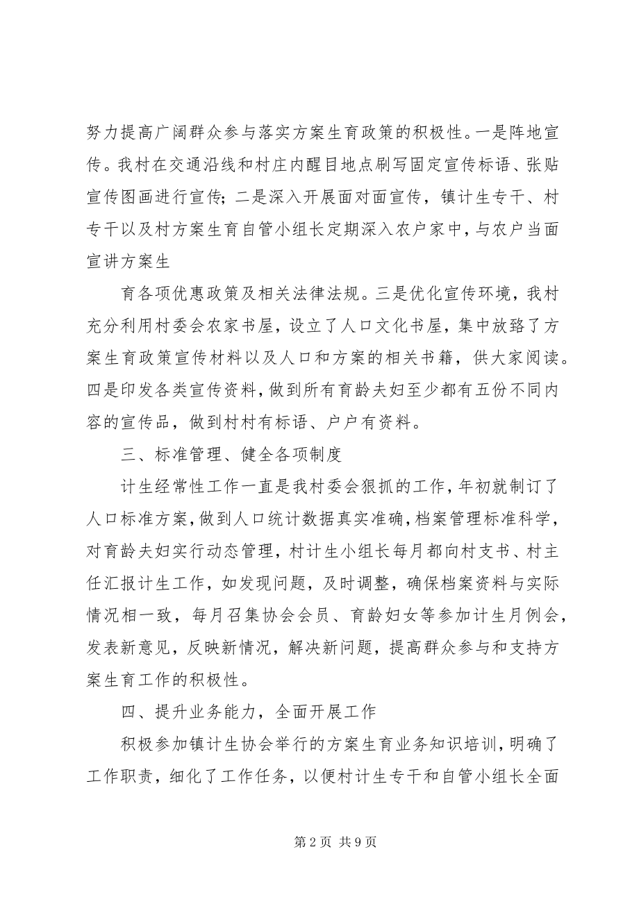 2023年XX镇人口计生群众自治示范村建设典型材料.docx_第2页