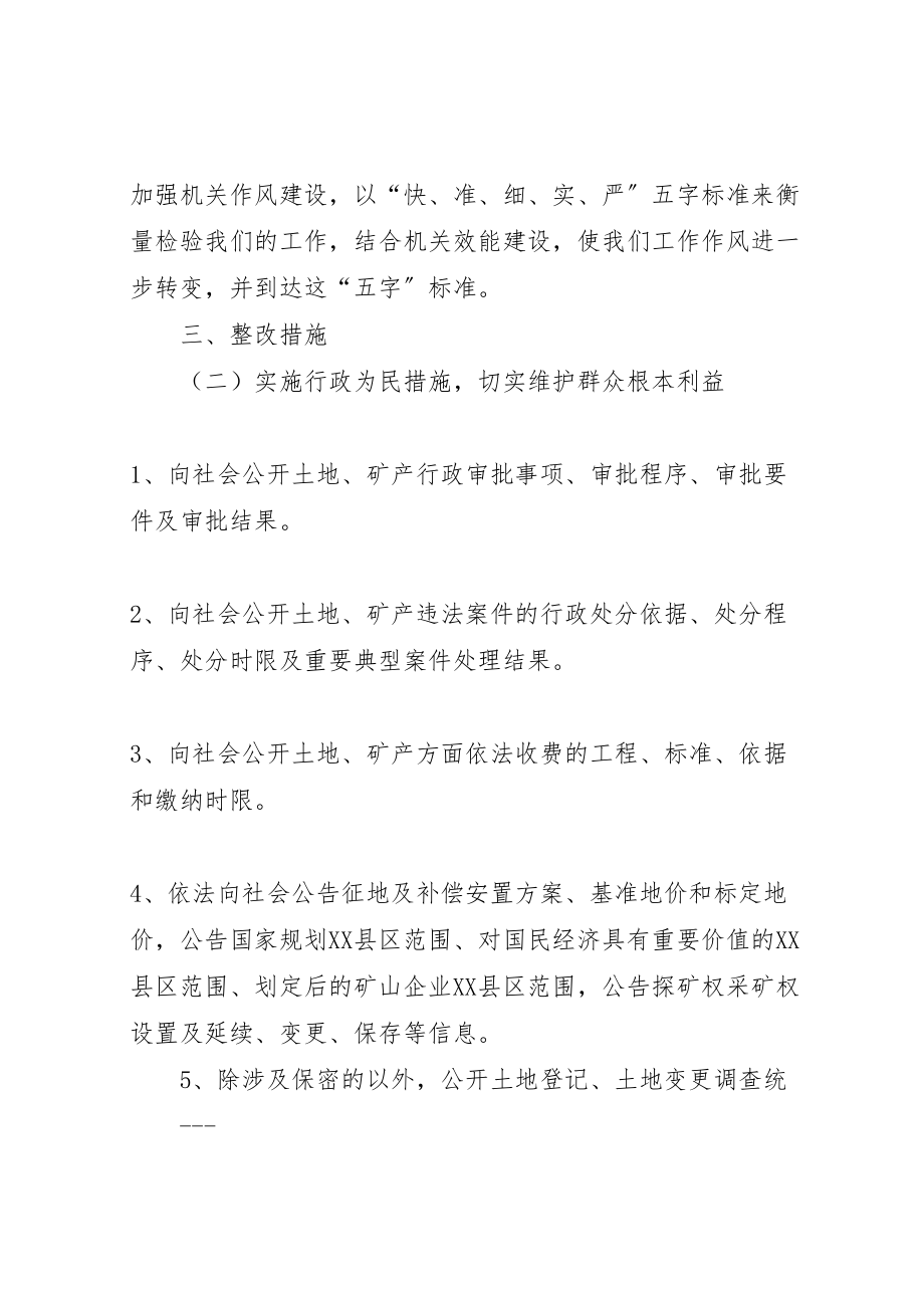 2023年局机关效能建设整改方案.doc_第2页