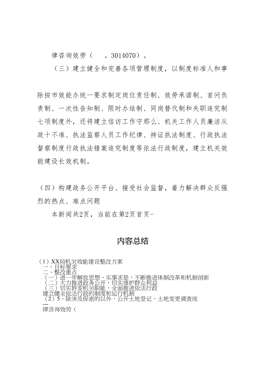 2023年局机关效能建设整改方案.doc_第3页