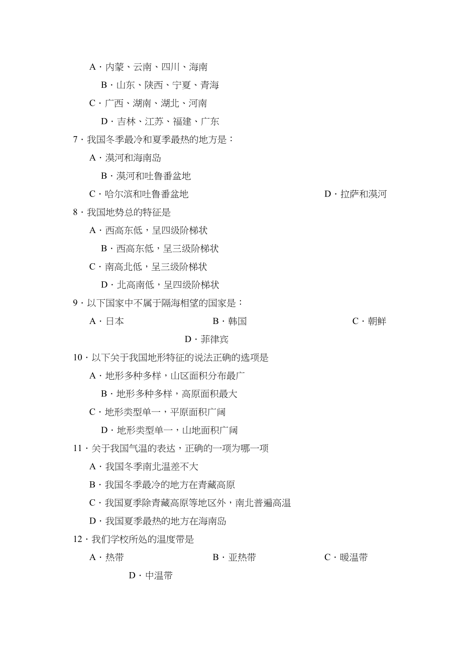 2023年度潍坊市奎文区第一学期八年级期中考试初中地理.docx_第2页