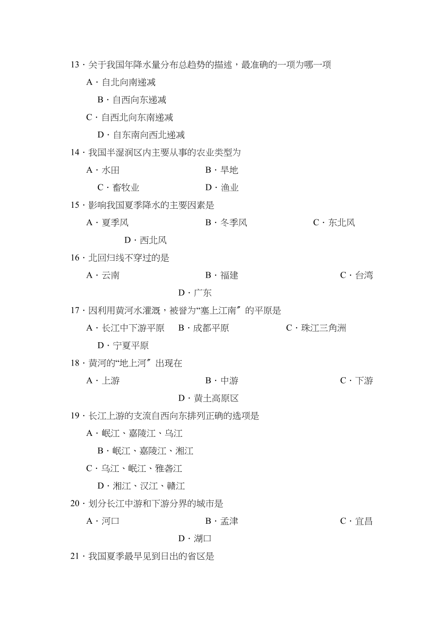 2023年度潍坊市奎文区第一学期八年级期中考试初中地理.docx_第3页