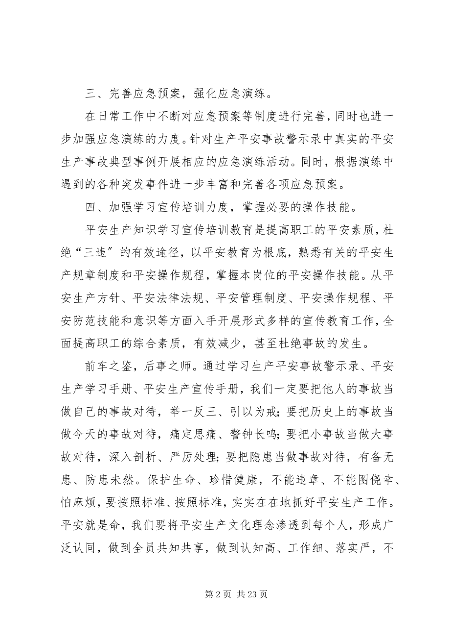 2023年安全事故学习心得体会新编.docx_第2页