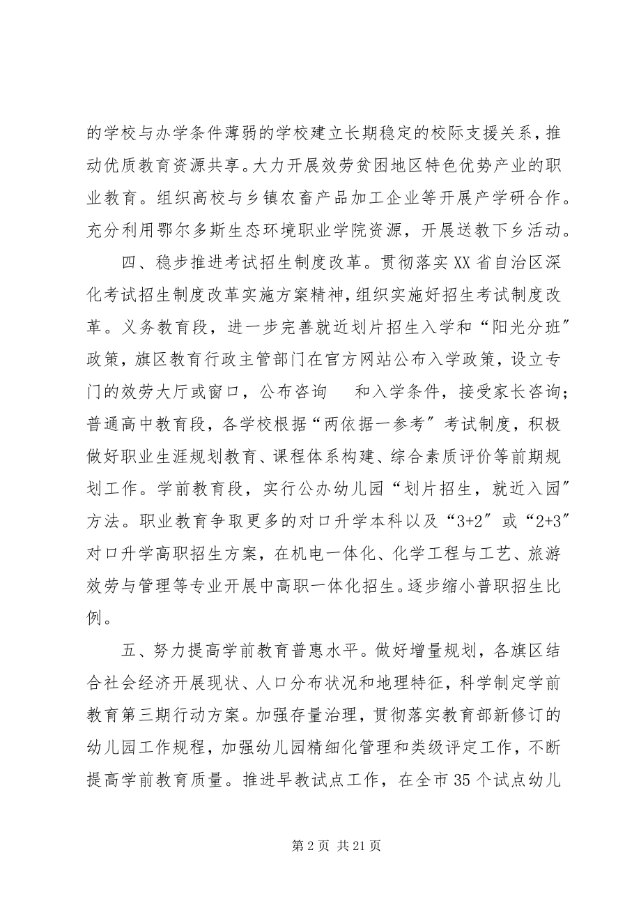 2023年教育惠民工作计划.docx_第2页