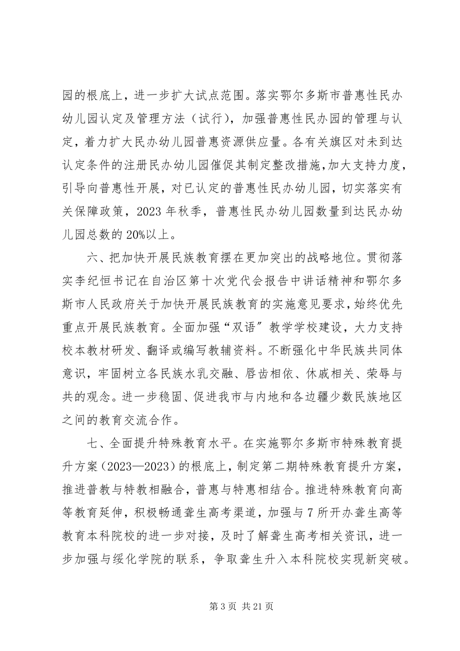 2023年教育惠民工作计划.docx_第3页