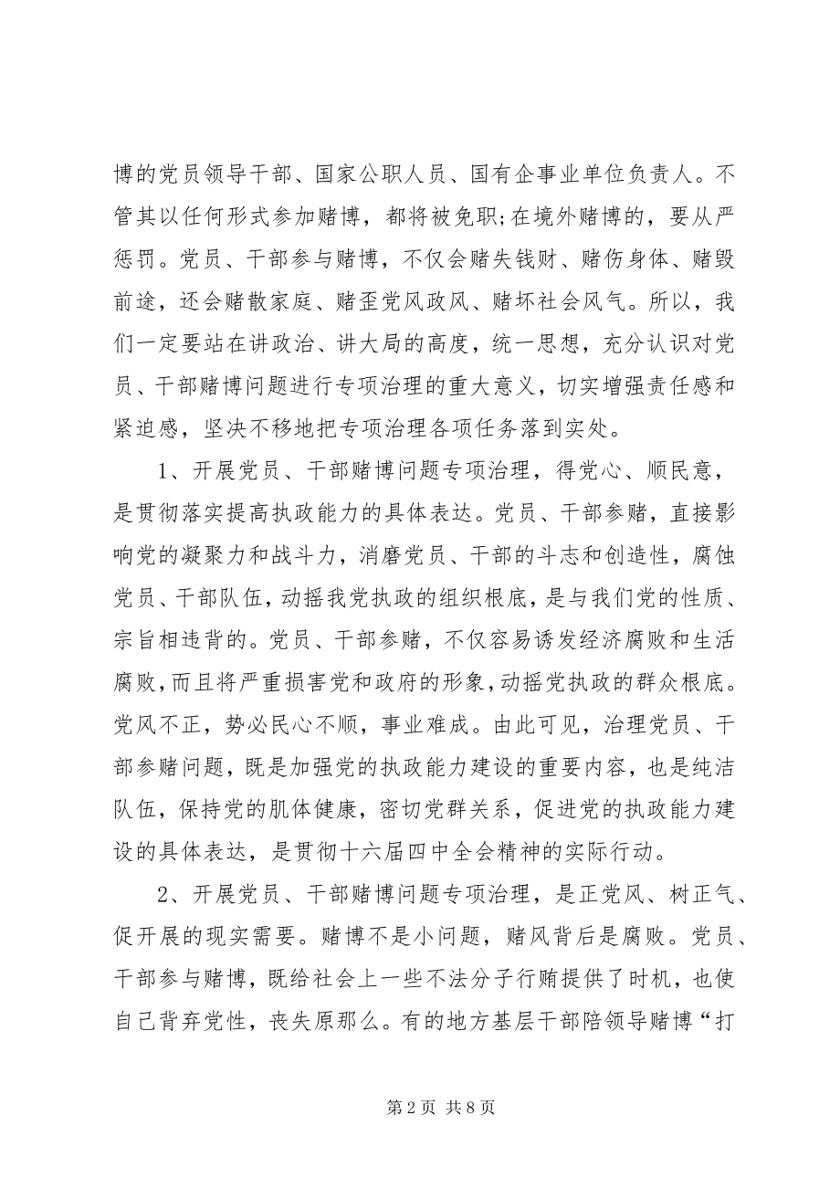 2023年禁赌工作领导会议讲话.docx_第2页