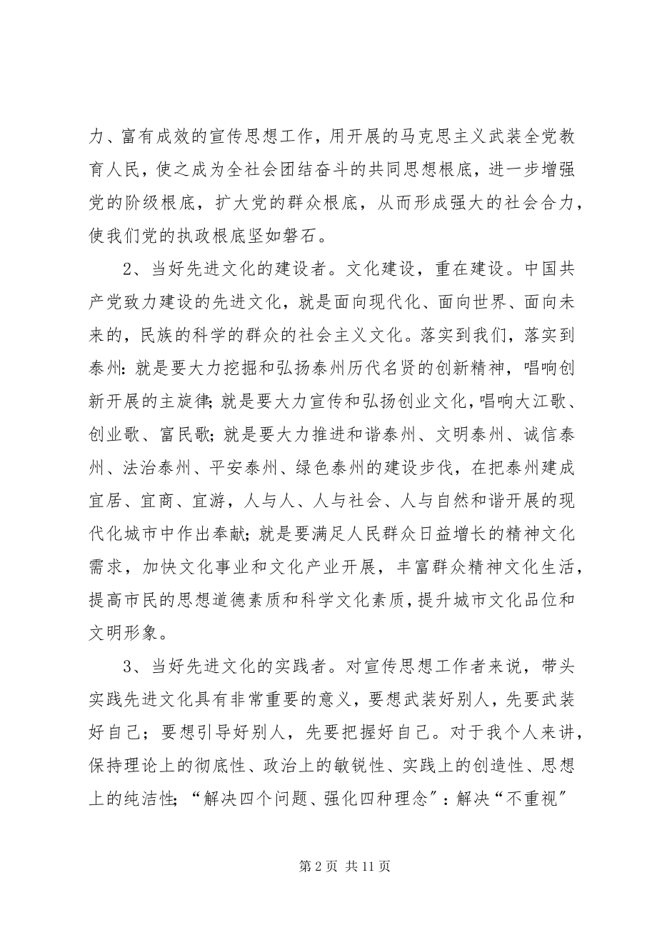 2023年把握先进性内涵体现先进性要求心得体会新编.docx_第2页