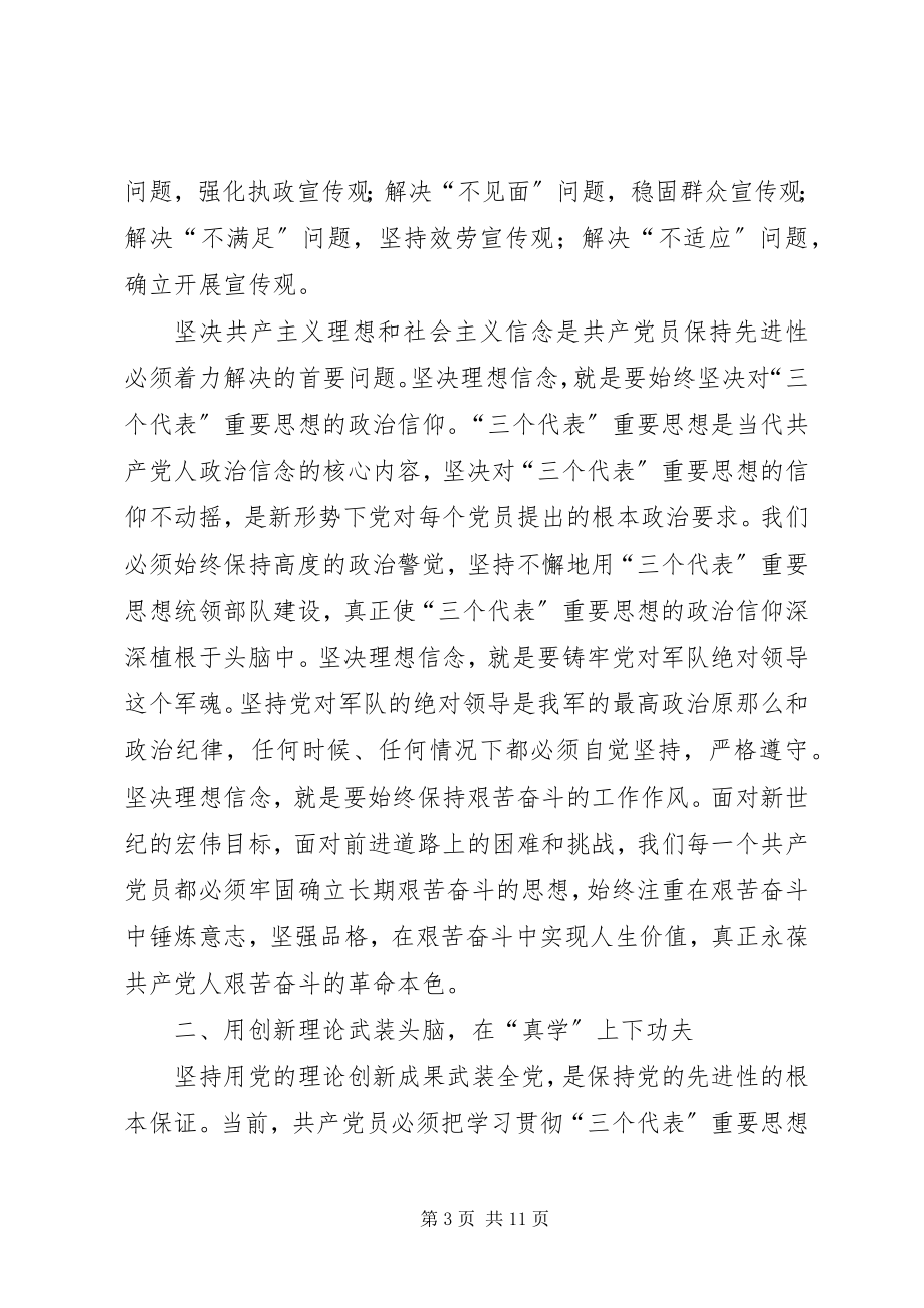 2023年把握先进性内涵体现先进性要求心得体会新编.docx_第3页